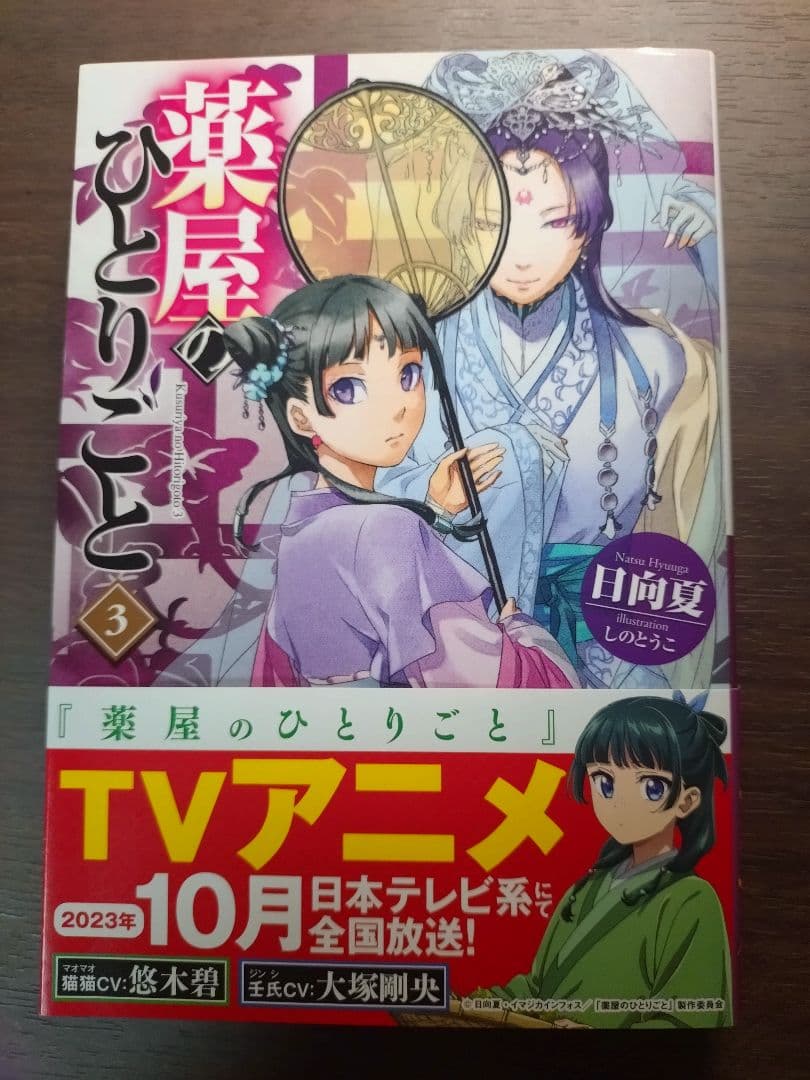 薬屋のひとりごと1巻~9巻