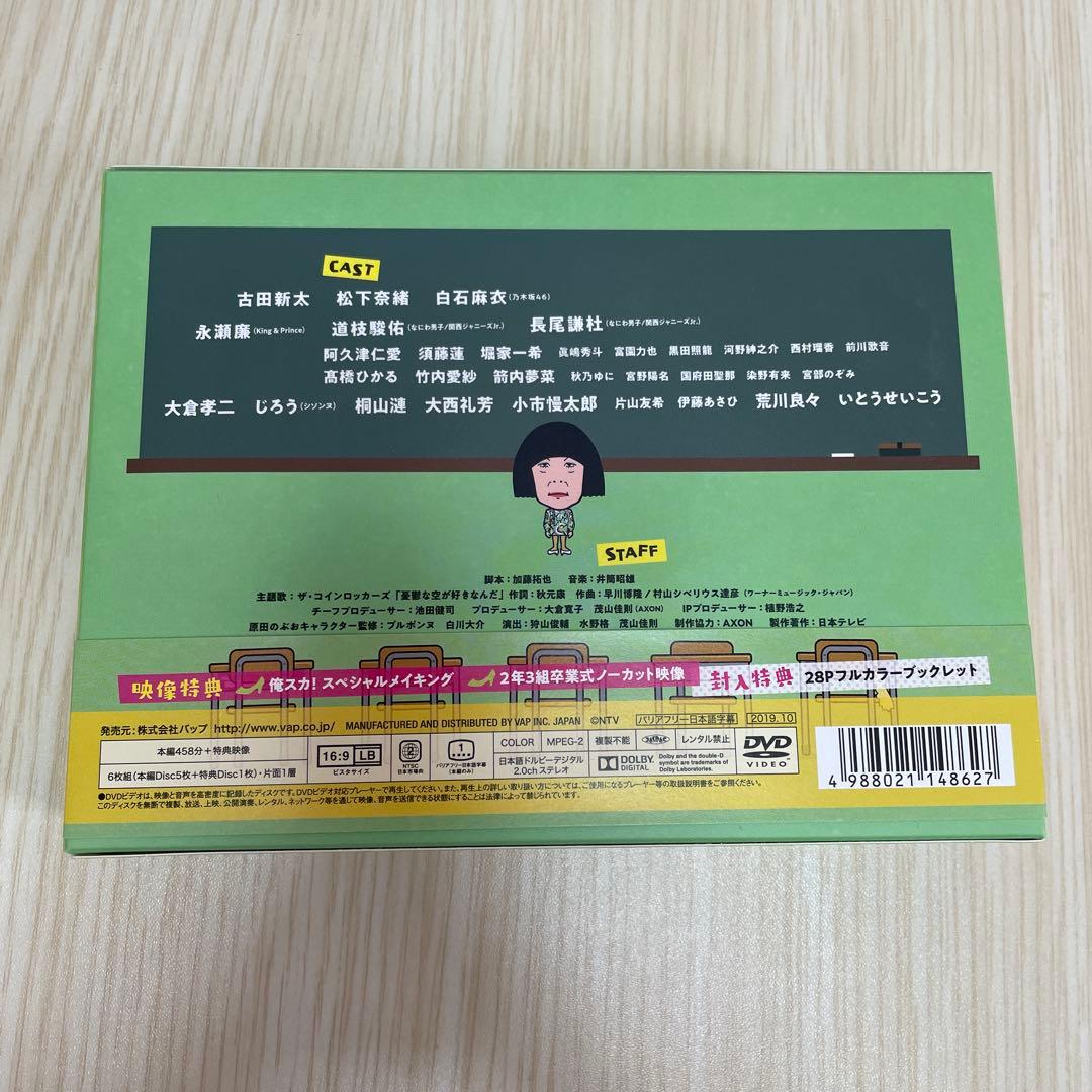俺のスカートどこ行った？ ドラマ DVD-BOX 6枚組