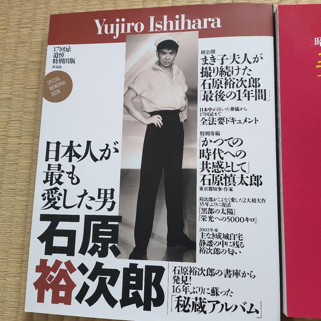 石原裕次郎!美空ひばりの人生観が分かる雑誌及び写真集!