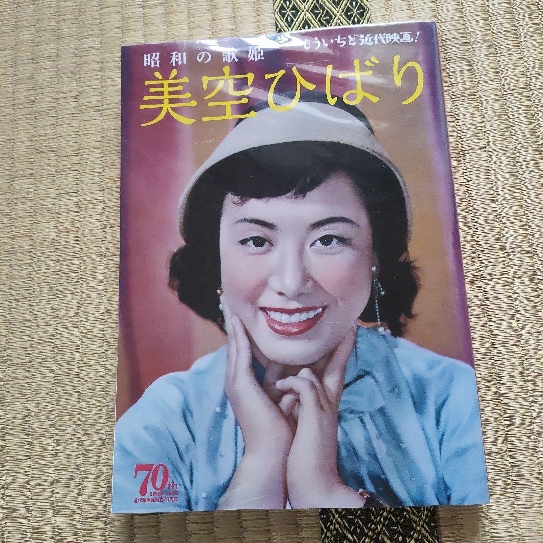 石原裕次郎!美空ひばりの人生観が分かる雑誌及び写真集!