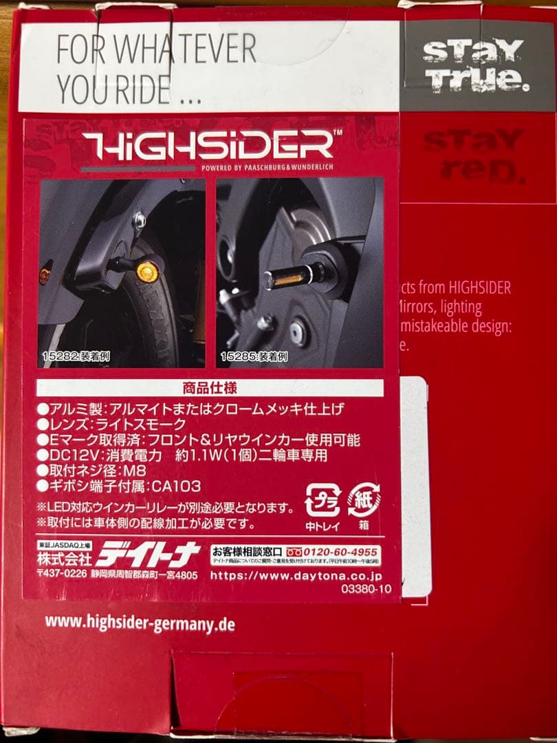 デイトナ　ハイサイダー　LEDウインカー