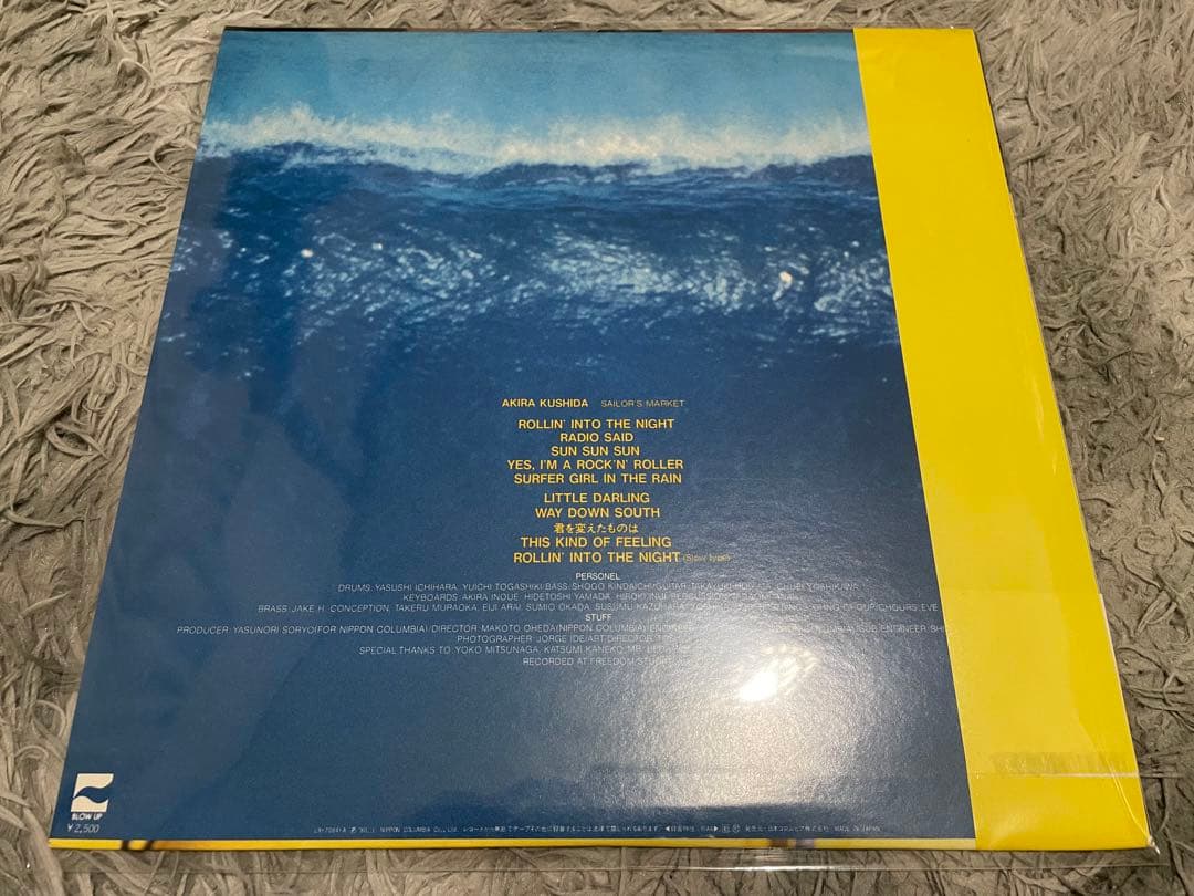 串田アキラ SAILOR'S MARKET LP
