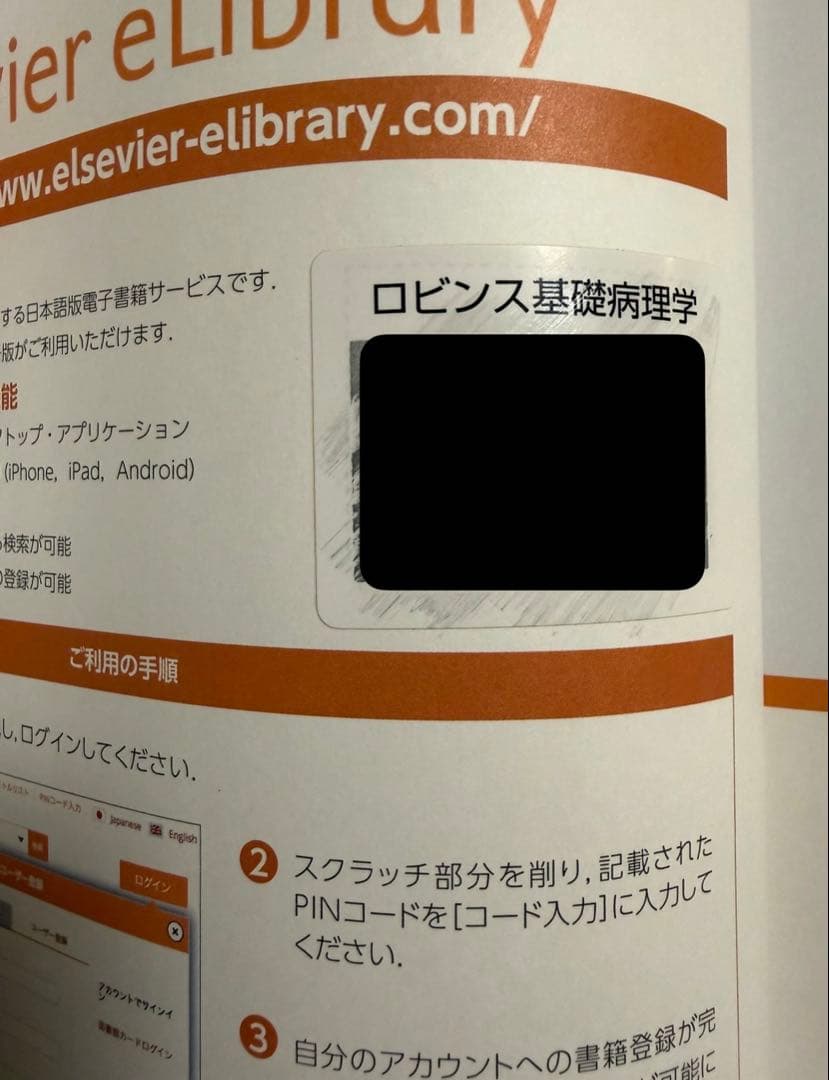 ロビンス基礎病理学 第10版