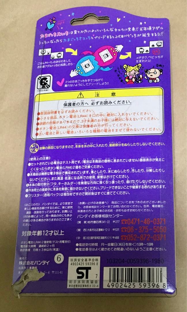 たまごっちメスっち(クリア) 1997年当時物　作動確認済み　取説付き　バンダイ