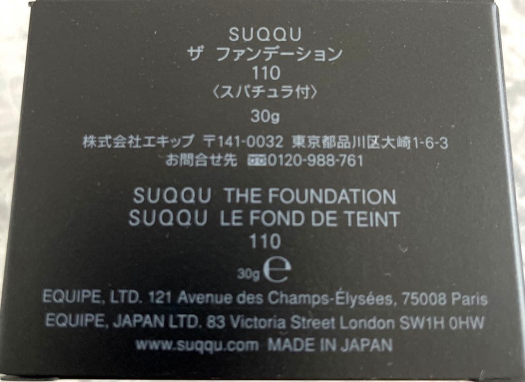 SUQQU ザファンデーション 110新品未開封