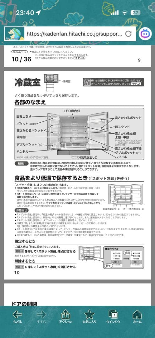 美品☆日立(大容量670L 6ドア冷蔵庫)R-XG670 クリスタルブラウン