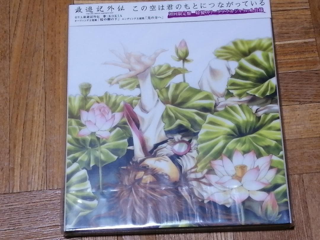 KOKIA 桜の樹の下 光の方へ 初回盤 最遊記外伝 未開封