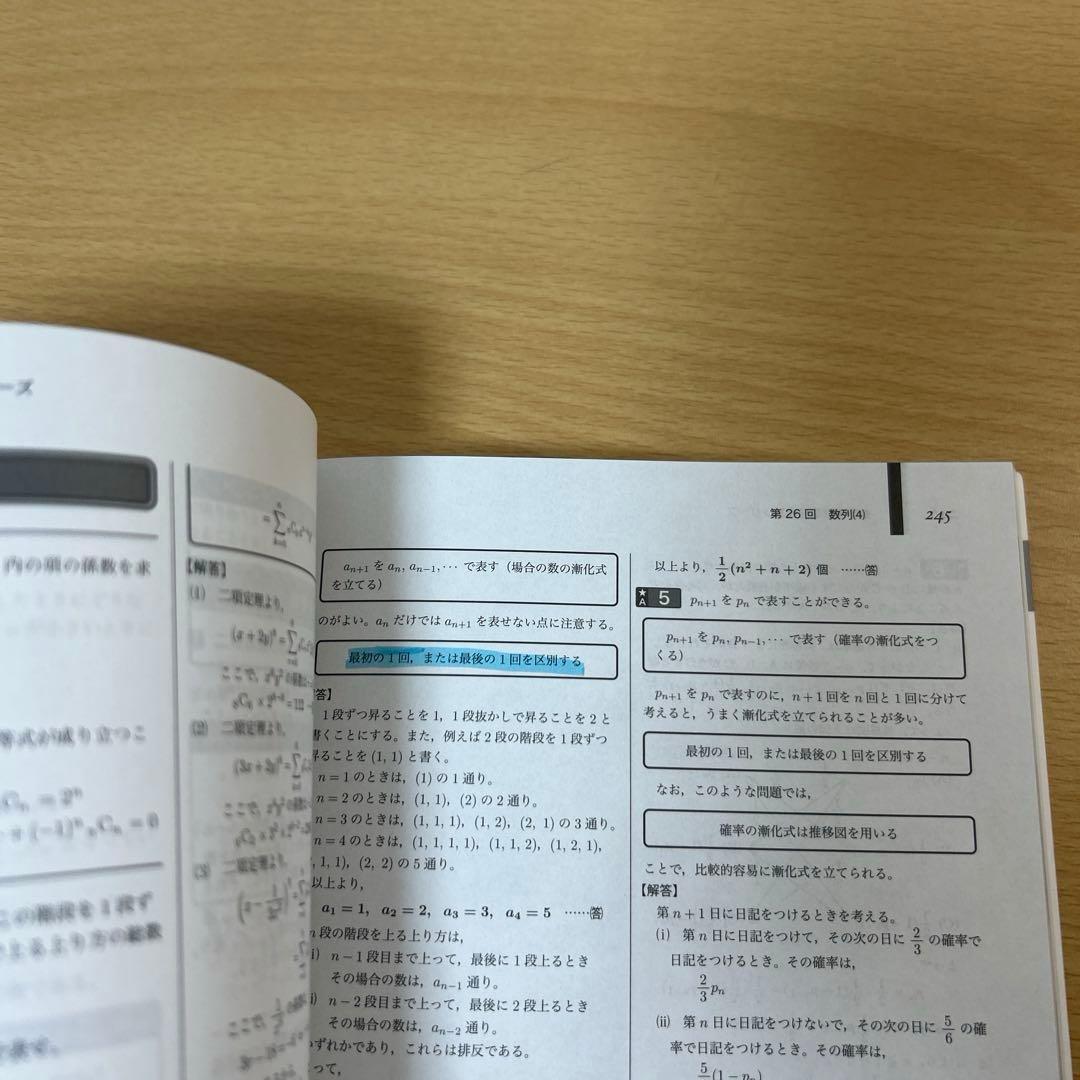 鉄緑会　高2数学　数学実戦講座確認シリーズ 2024年度