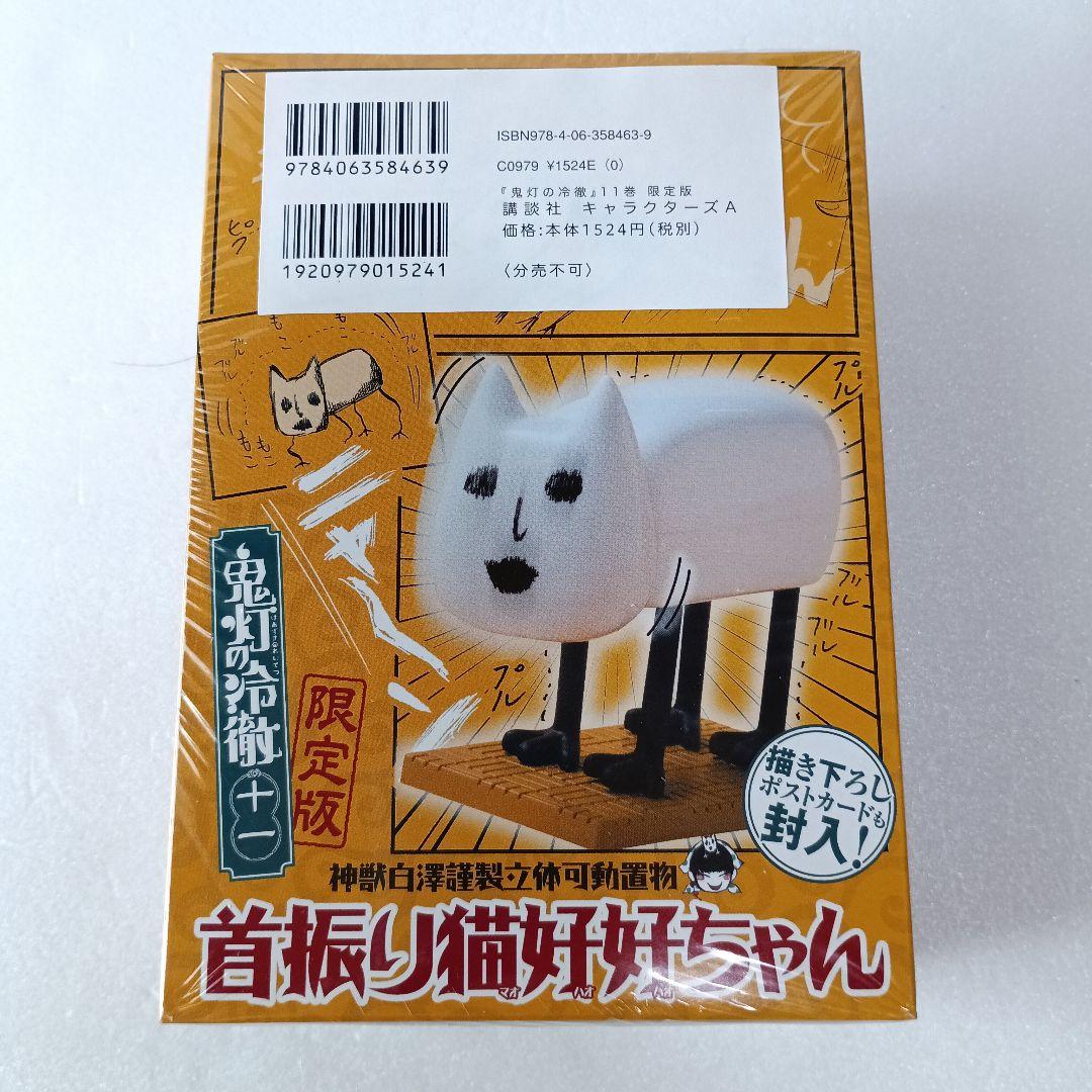 【シュリンク付・限定版】 鬼灯の冷徹 江口夏実 8 9 10 11 12 13