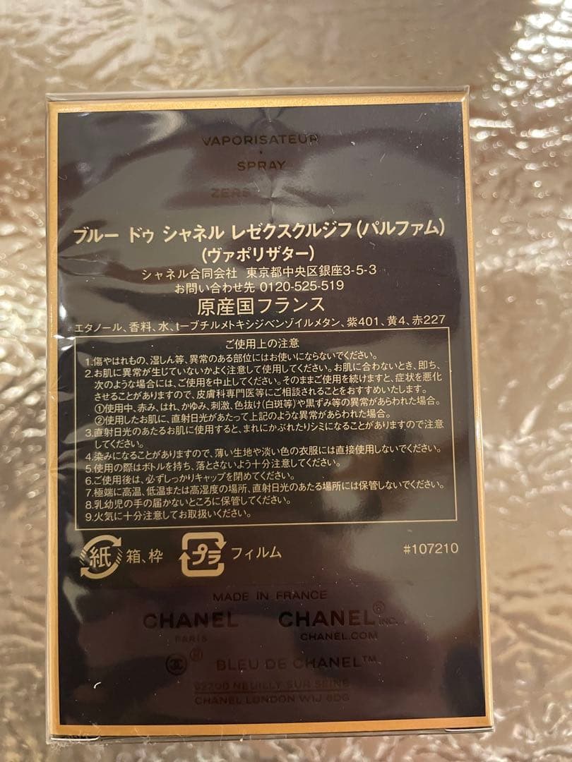 CHANEL ブルードゥシャネルレゼクスクルジフ60ml（新品）