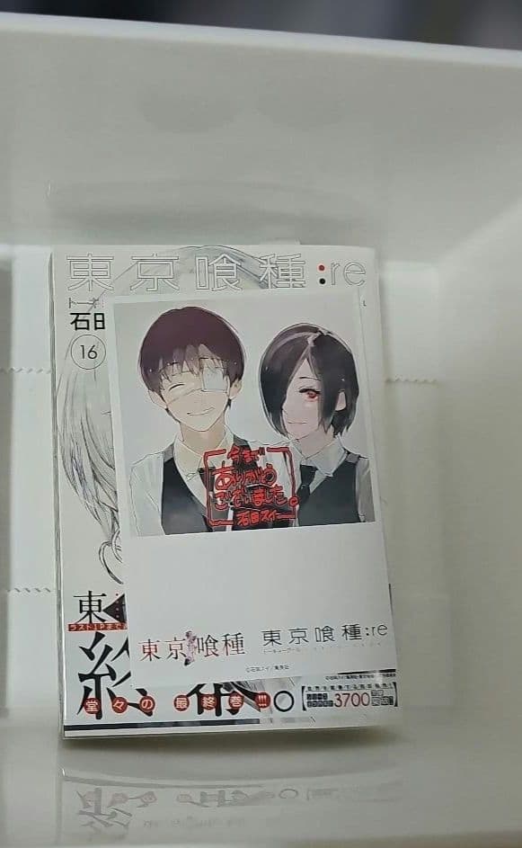 東京喰種トーキョーグール無印+:re 　全巻