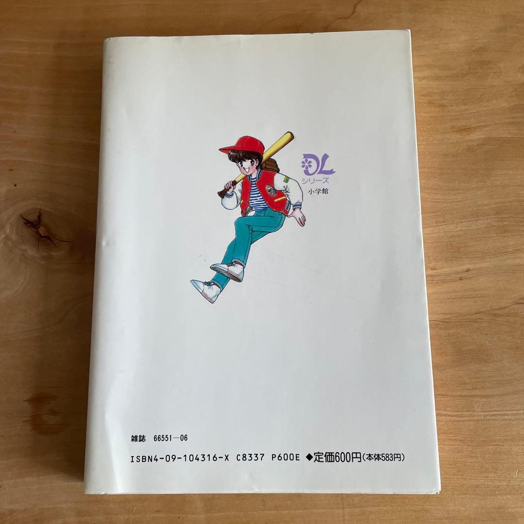おとこのこ物語　鈴木みや　希少本