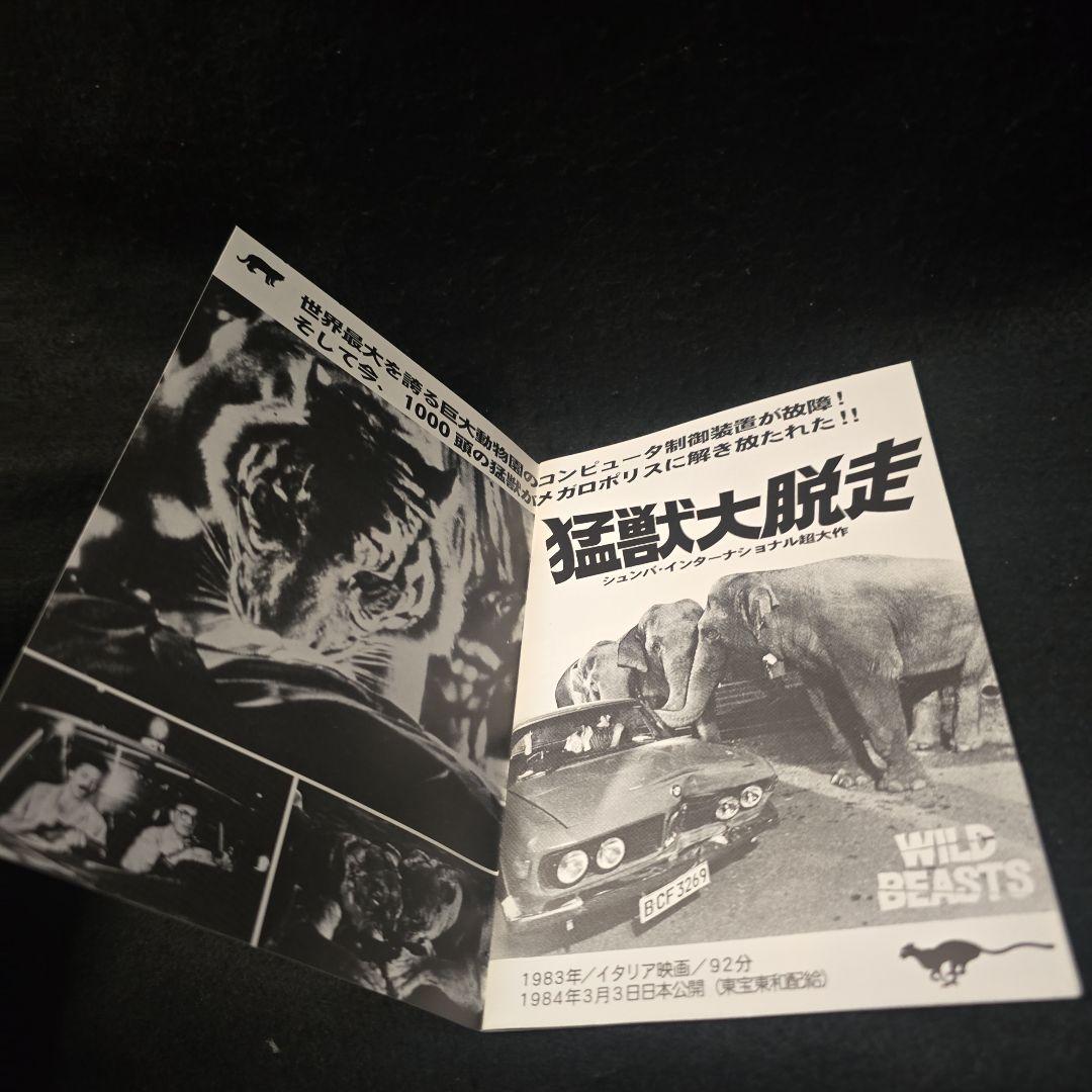 『廃盤』猛獣大脱走('83) 特別編 スティングレイ DVD