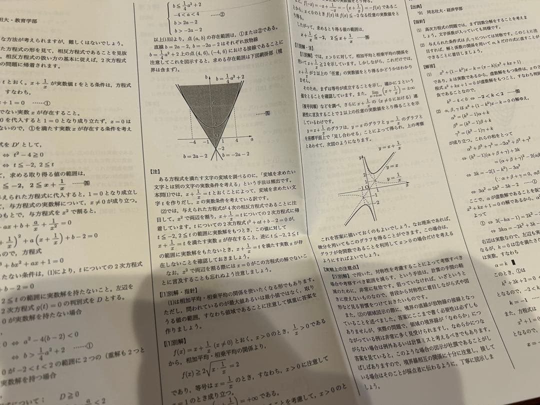 鉄緑会　高3 数学入試演習