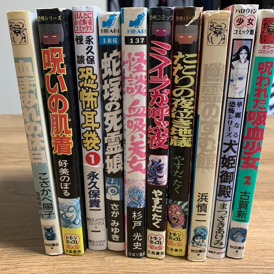 昭和怪奇漫画セット