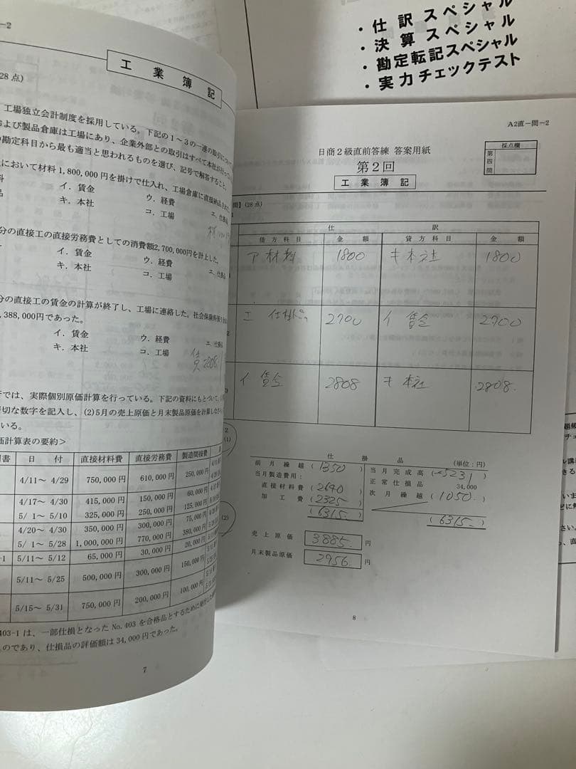 日商簿記２〜３級.工業簿記２級　BK2 BK3 ８冊 対策問題　資格スクール大栄