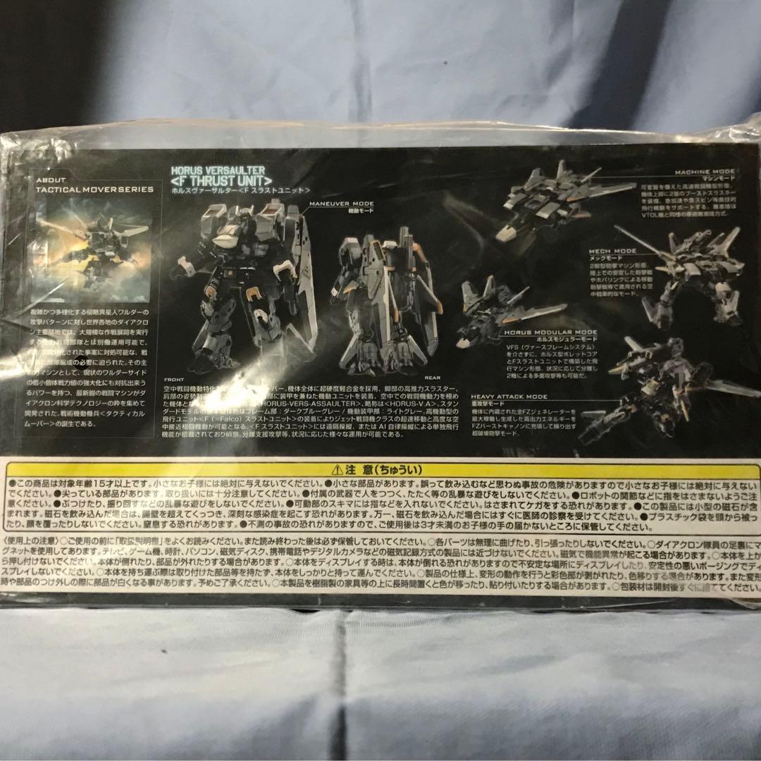 未開封　ダイアクロン　ホルスバーサルター＜ストラストユニット＞