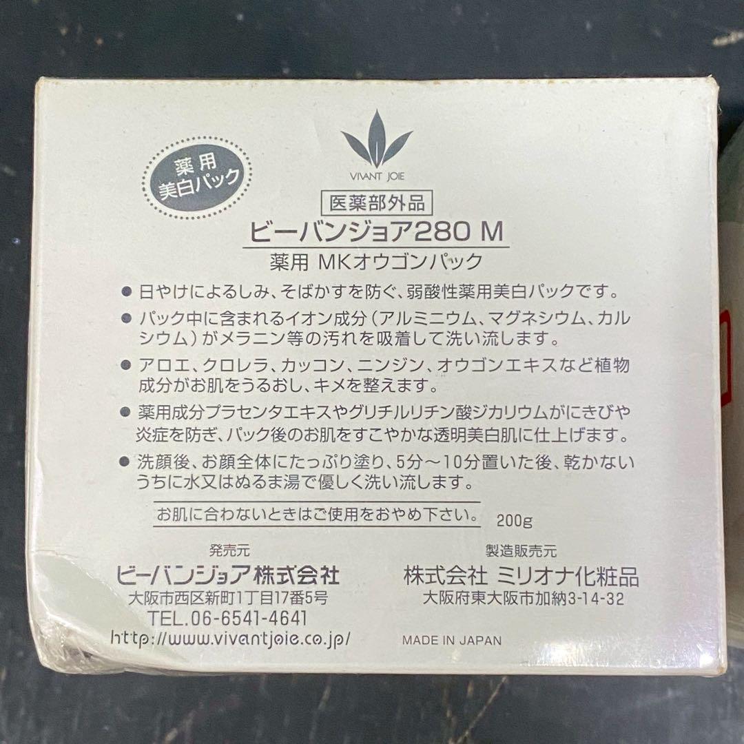 玉三郎＊薬用美白パックビーバンジョア MK オウゴンパック 200g 2個
