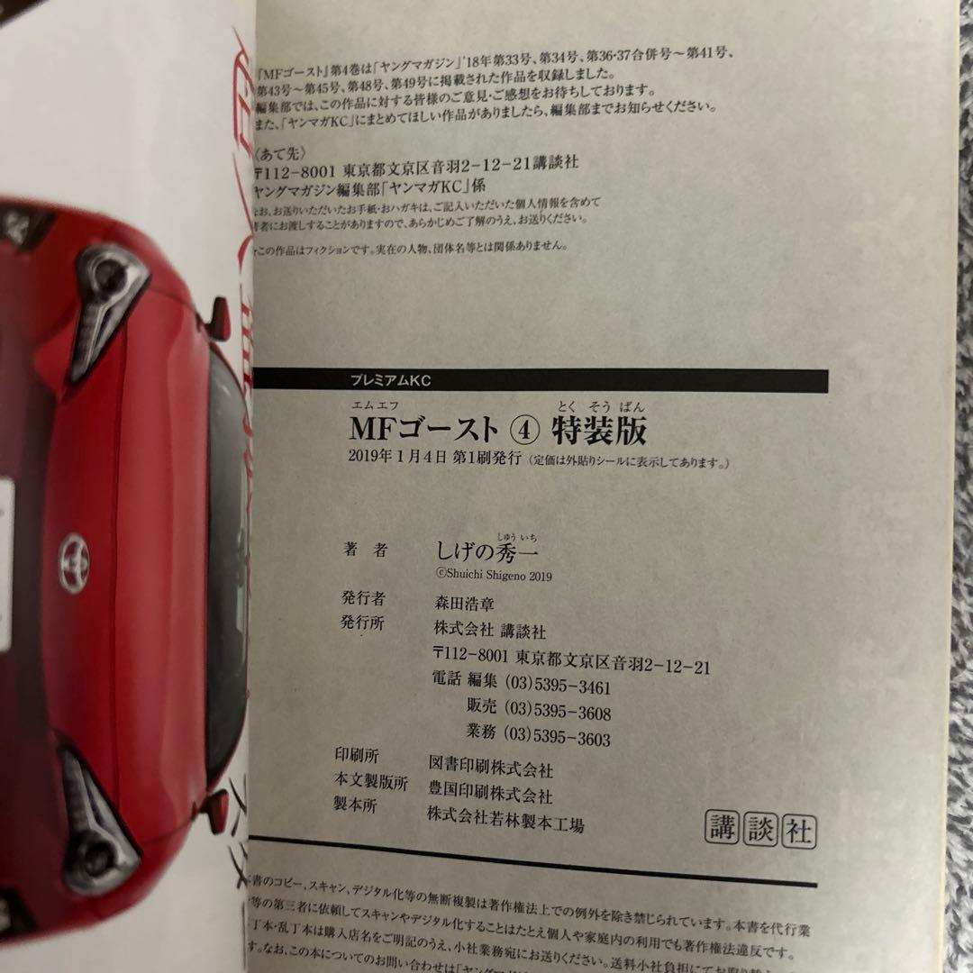 MFゴースト全巻セット