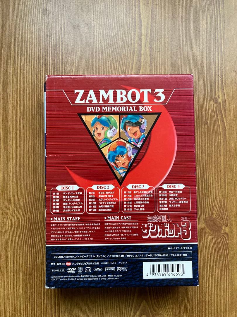 無敵超人ザンボット3 ZAMBOT3 DVD MEMORIAL BOX