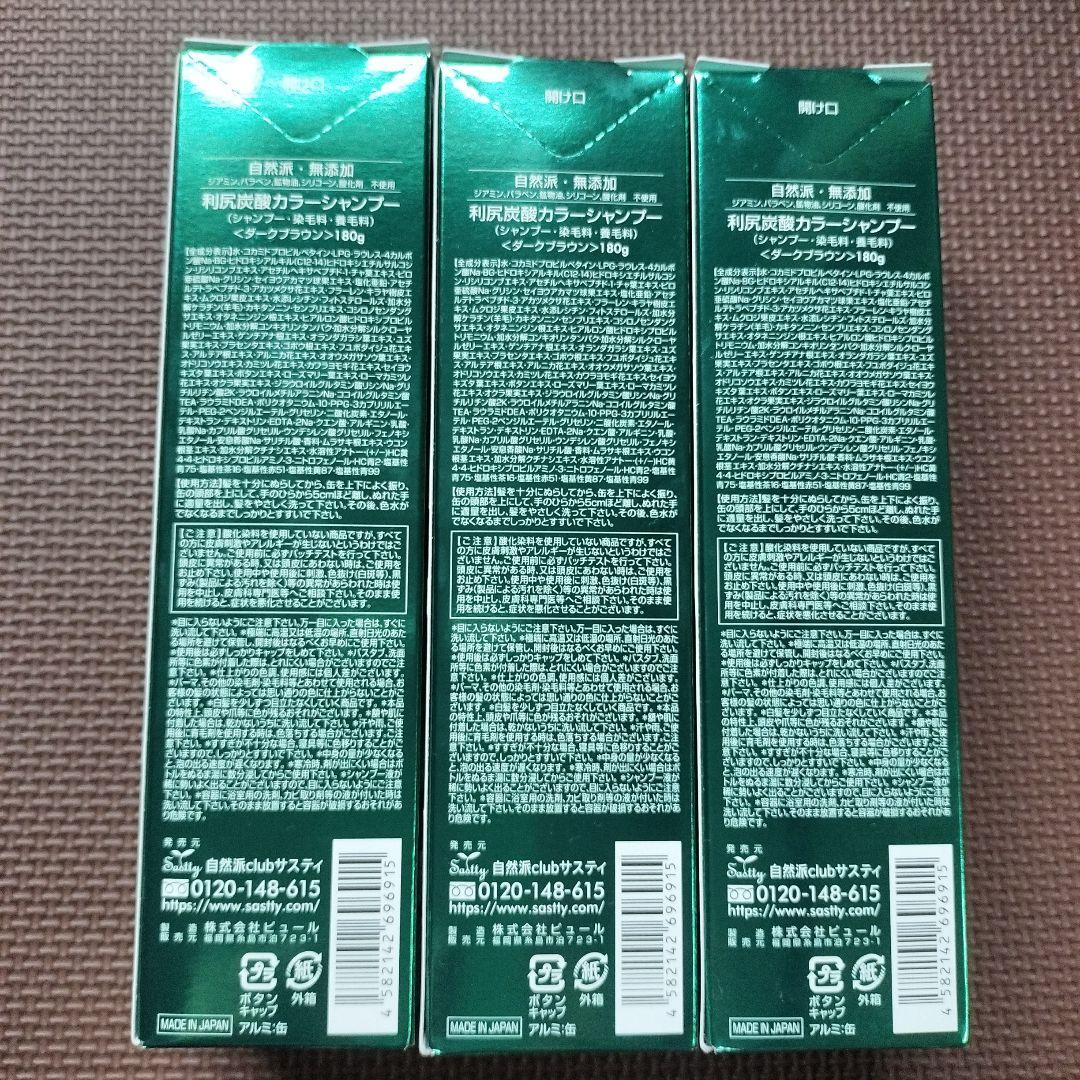 ツ*5様 【新品】利尻炭酸カラーシャンプー 白髪用ダークブラウン　180g　3箱