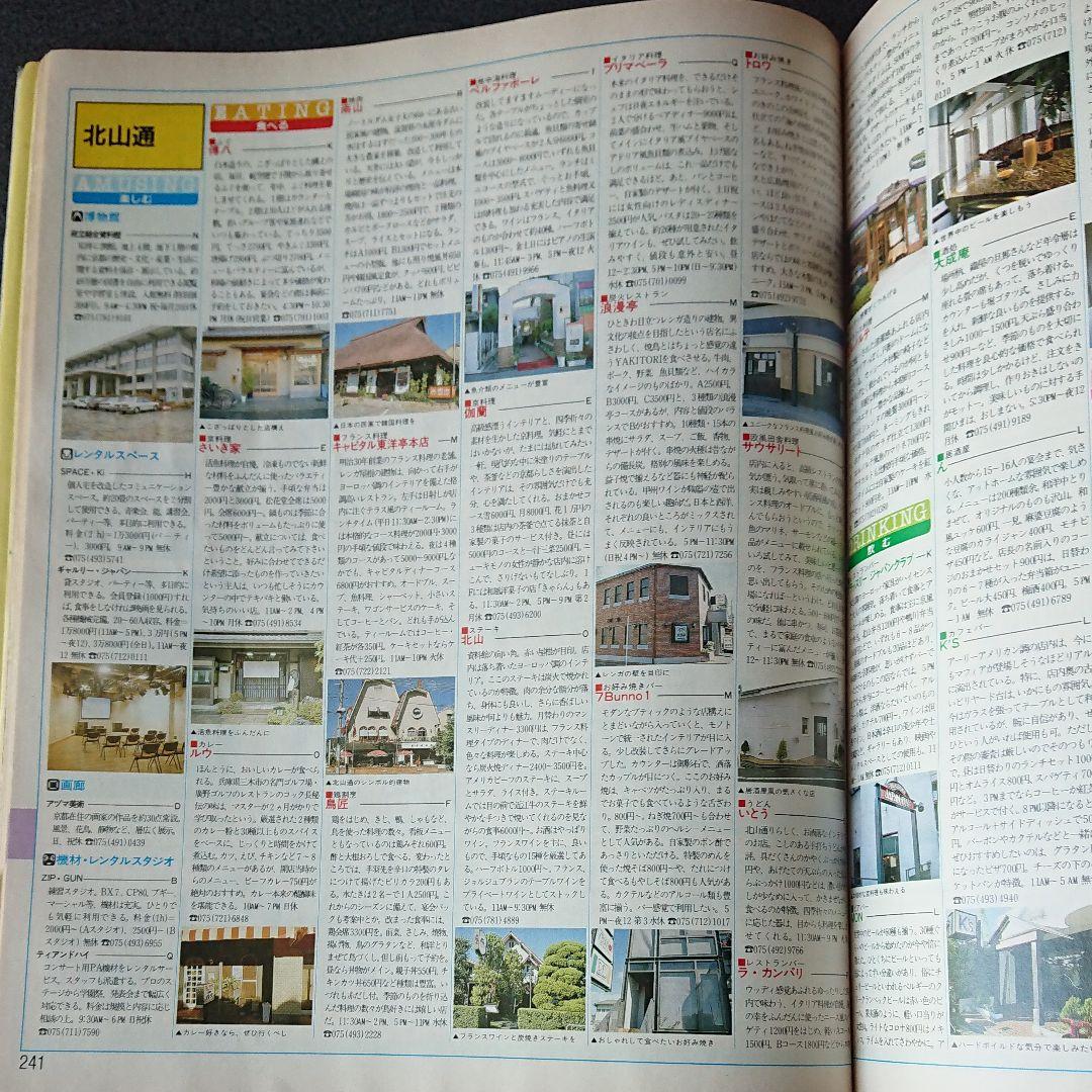 ぴあmap'89関西版カルチャー&グルメスポットガイド
