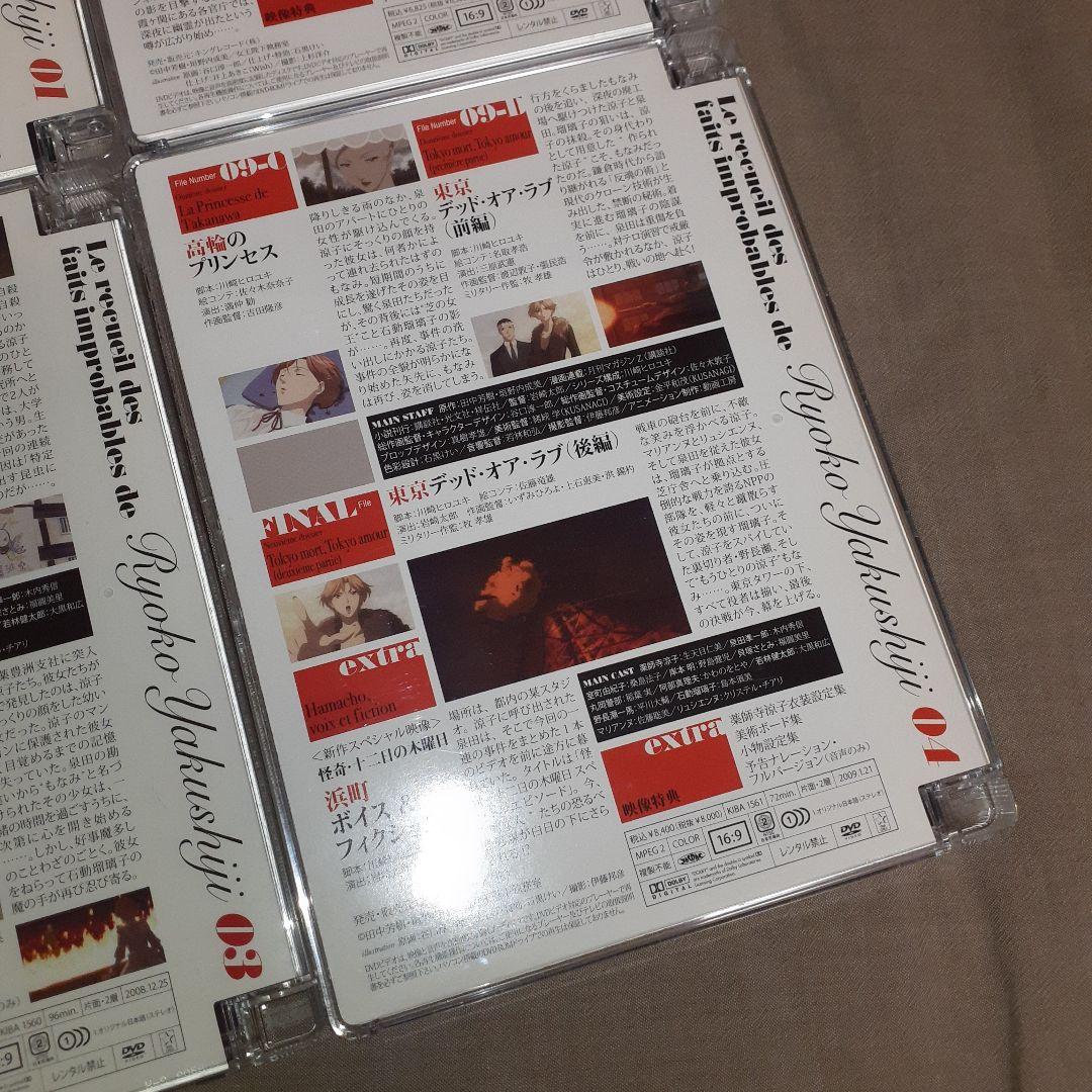 薬師寺涼子の怪奇事件簿/DVD/4枚セット
