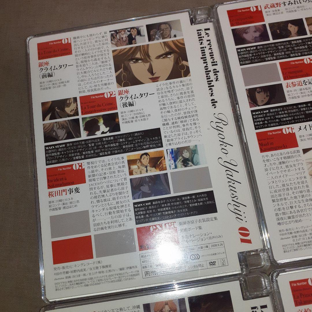 薬師寺涼子の怪奇事件簿/DVD/4枚セット