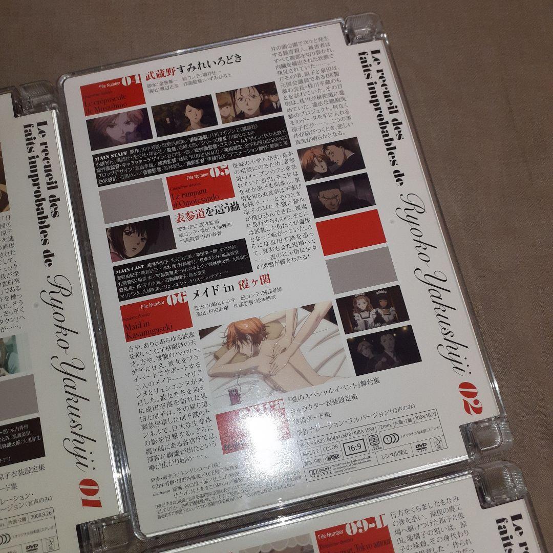 薬師寺涼子の怪奇事件簿/DVD/4枚セット