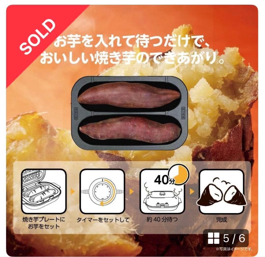 新品未使用　ドウシシャ 焼き芋メーカー 平面プレート付き グレー ピエリア