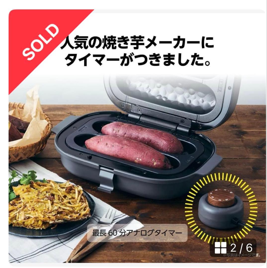 新品未使用　ドウシシャ 焼き芋メーカー 平面プレート付き グレー ピエリア