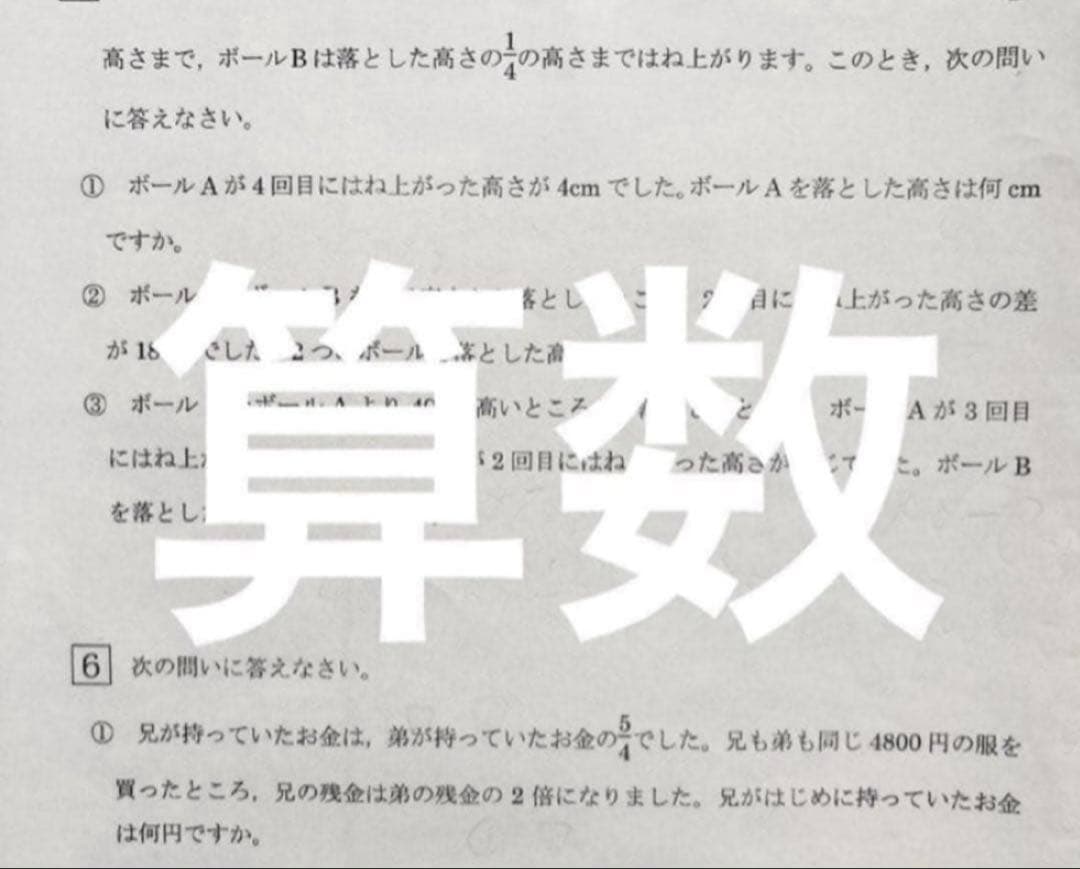 2025年度　浜学園　Sクラス　復習テスト 算数国語理科社会　実力〜No.39