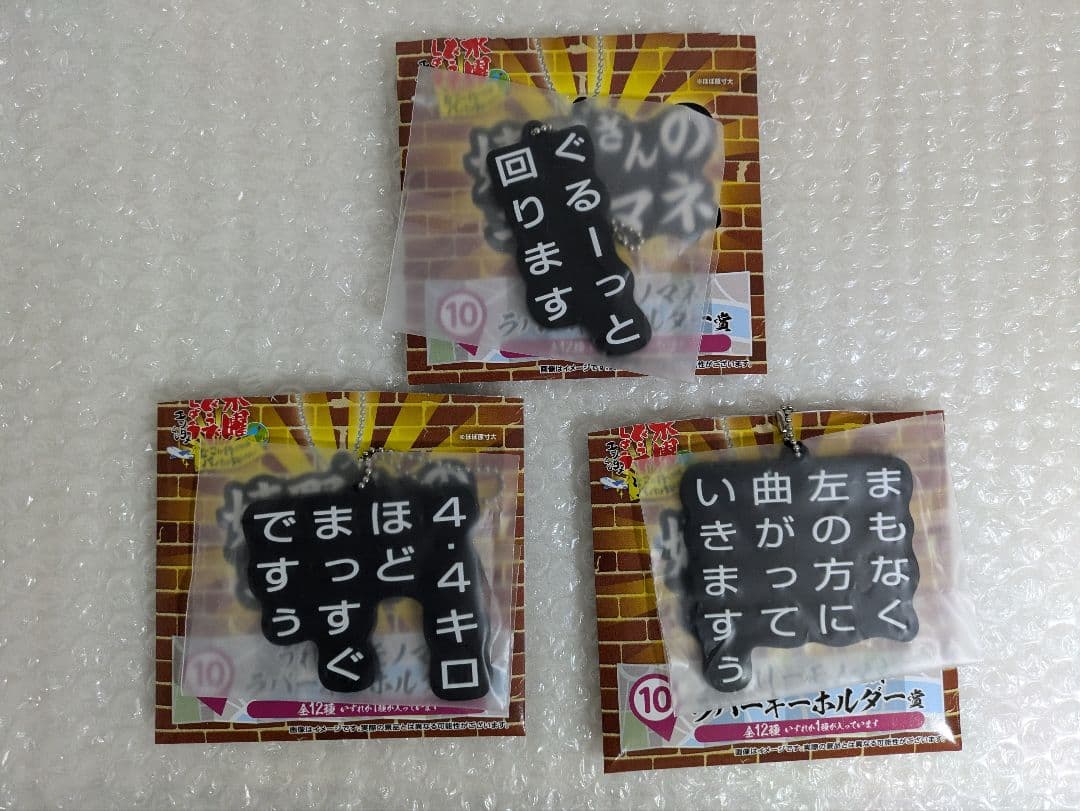 水曜どうでしょうエンタメくじ ラストワン賞 UKへゆけぇサンダル賞 他 計５点