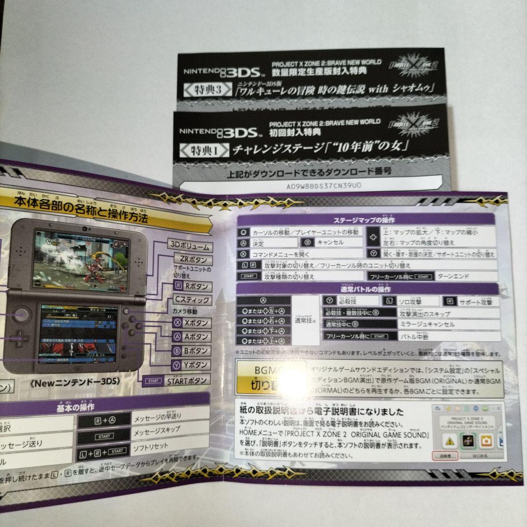 PROJECT X ZONE 2：BRAVE NEW WORLD オリジナルゲ…