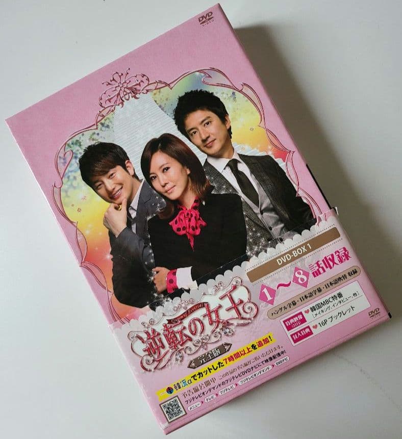 【送料込】「逆転の女王 DVD-BOX1 完全版〈4枚組〉」定価15200円+税