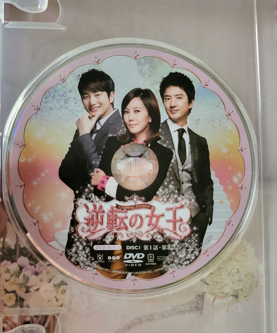 【送料込】「逆転の女王 DVD-BOX1 完全版〈4枚組〉」定価15200円+税