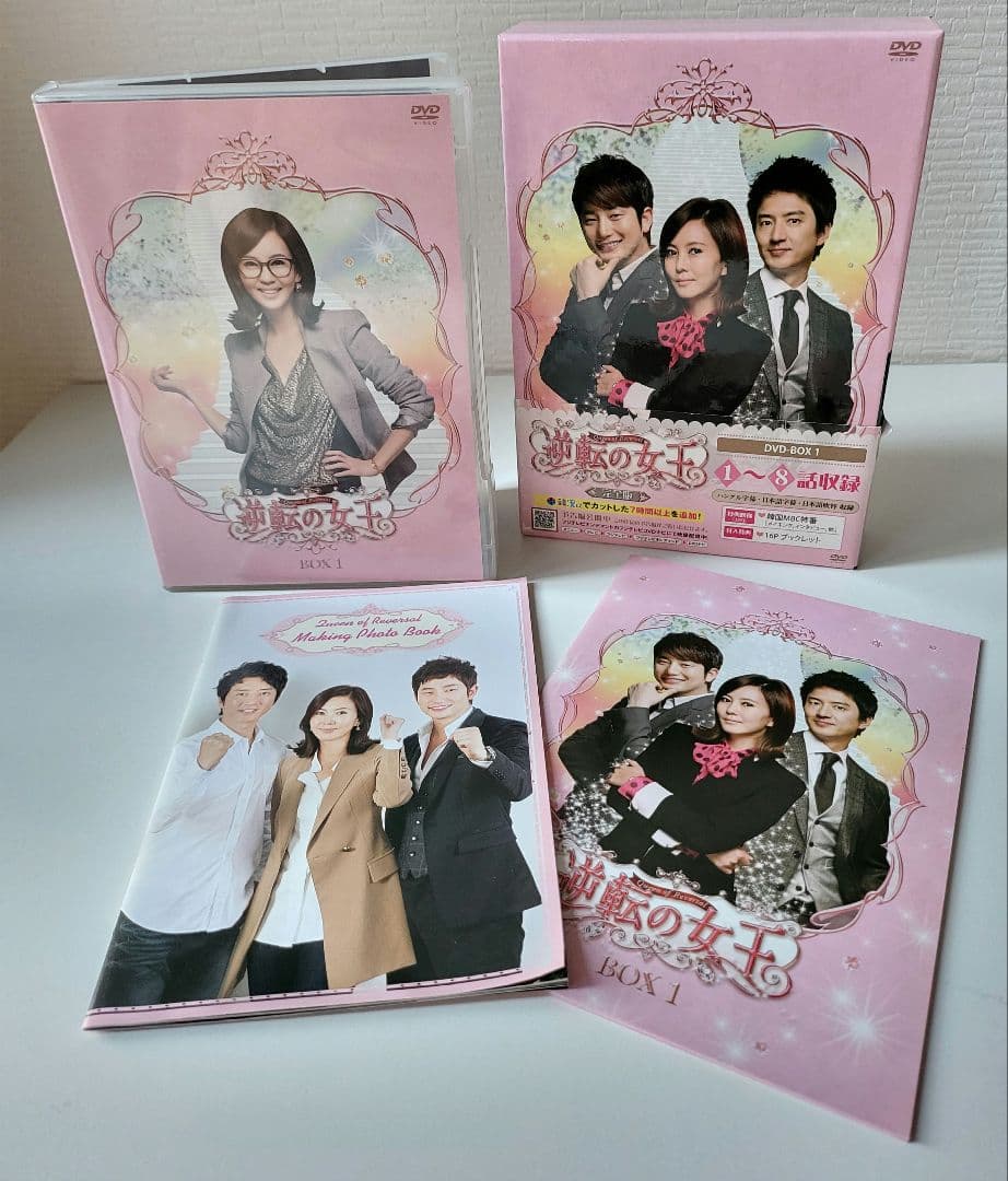 【送料込】「逆転の女王 DVD-BOX1 完全版〈4枚組〉」定価15200円+税