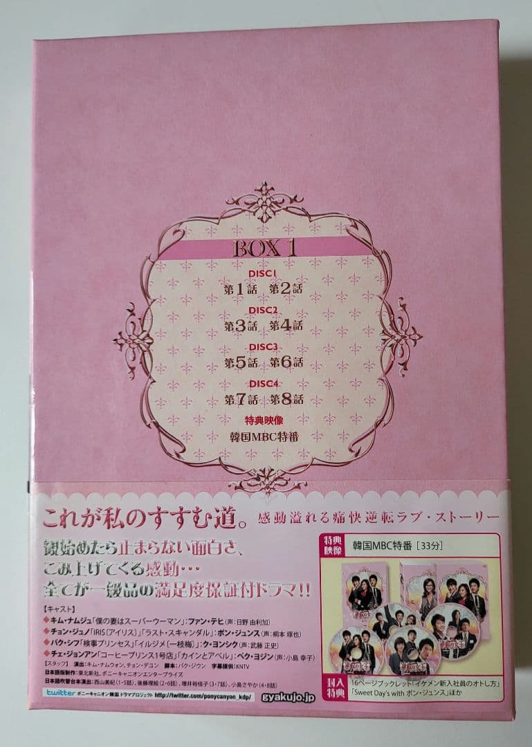 【送料込】「逆転の女王 DVD-BOX1 完全版〈4枚組〉」定価15200円+税