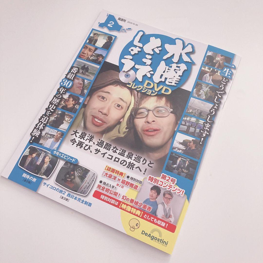 水曜どうでしょう DVD 雑誌 ディアゴスティーニ 特製DVDフォルダー付