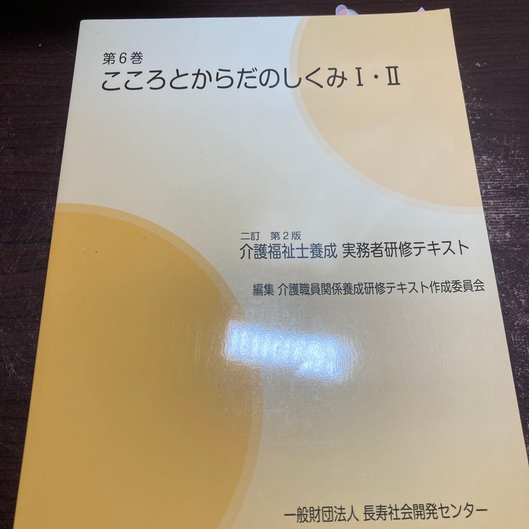 介護福祉士養成　実務者研修テキスト　第2版