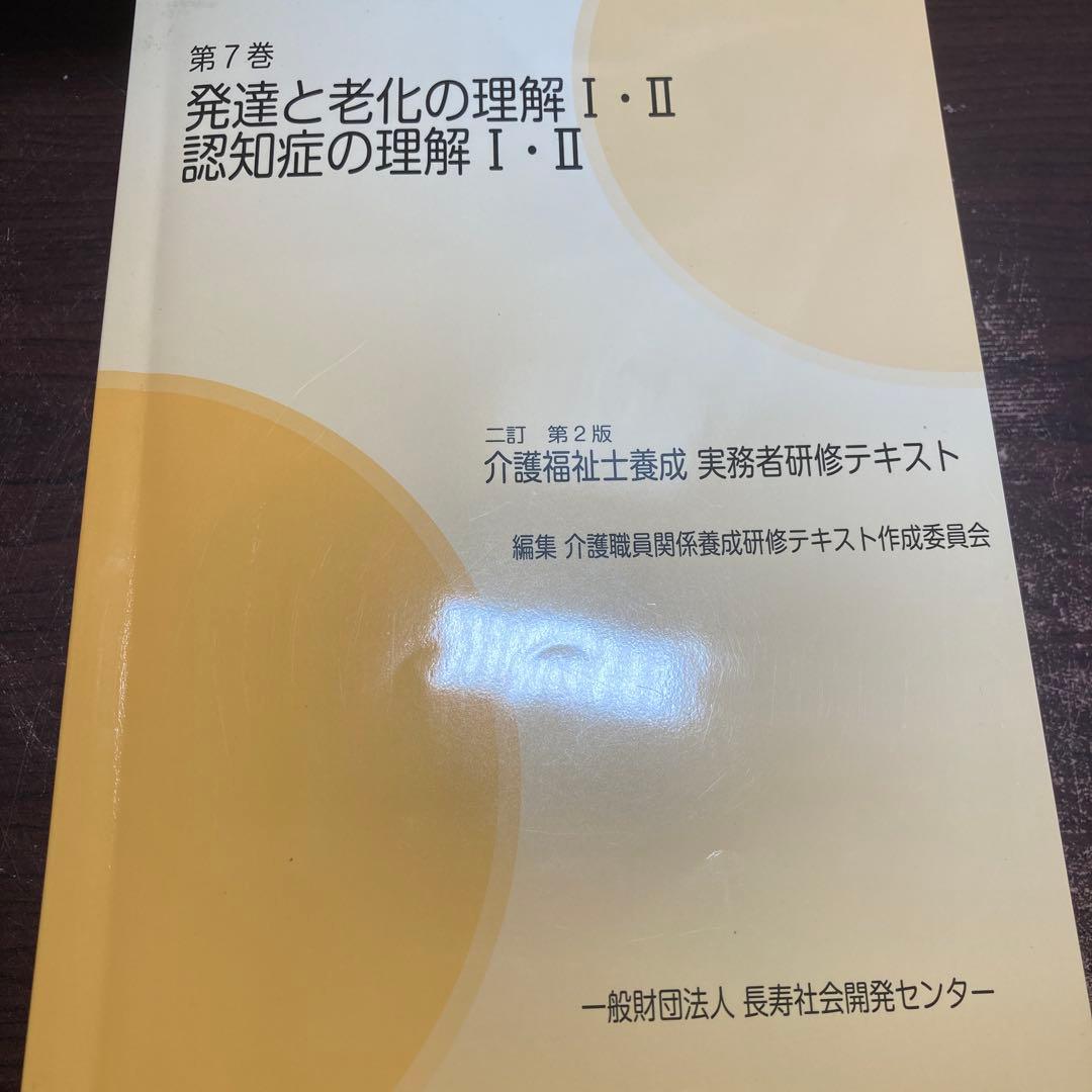 介護福祉士養成　実務者研修テキスト　第2版