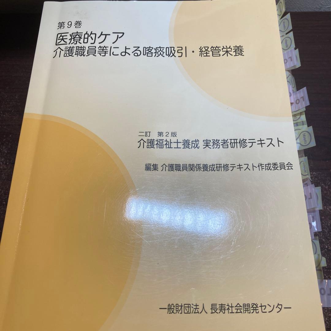 介護福祉士養成　実務者研修テキスト　第2版