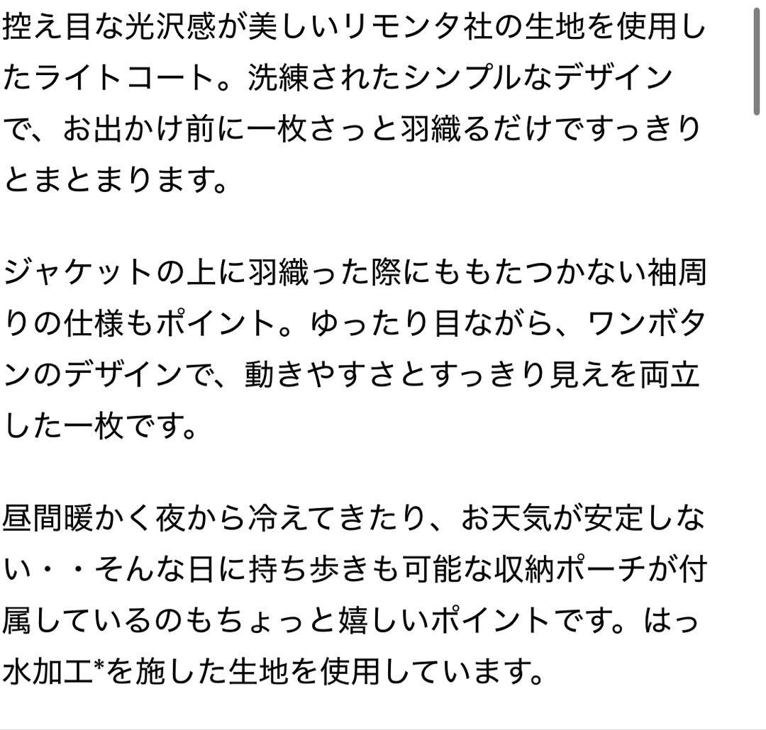 soeju リモンタパッカブルコートベージュLサイズ