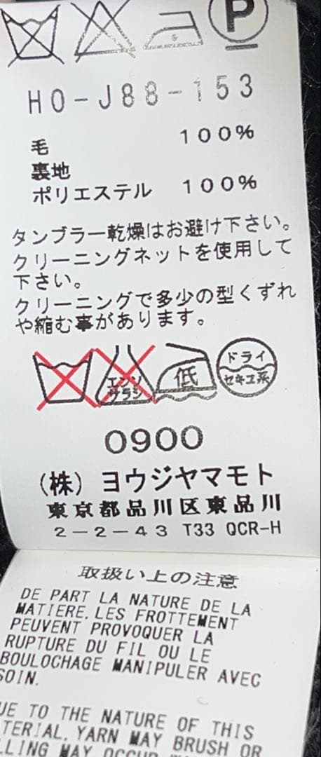 ヨウジヤマモト　コスチュームドオム　2B 天竺ウール　テーラード　動体裁断