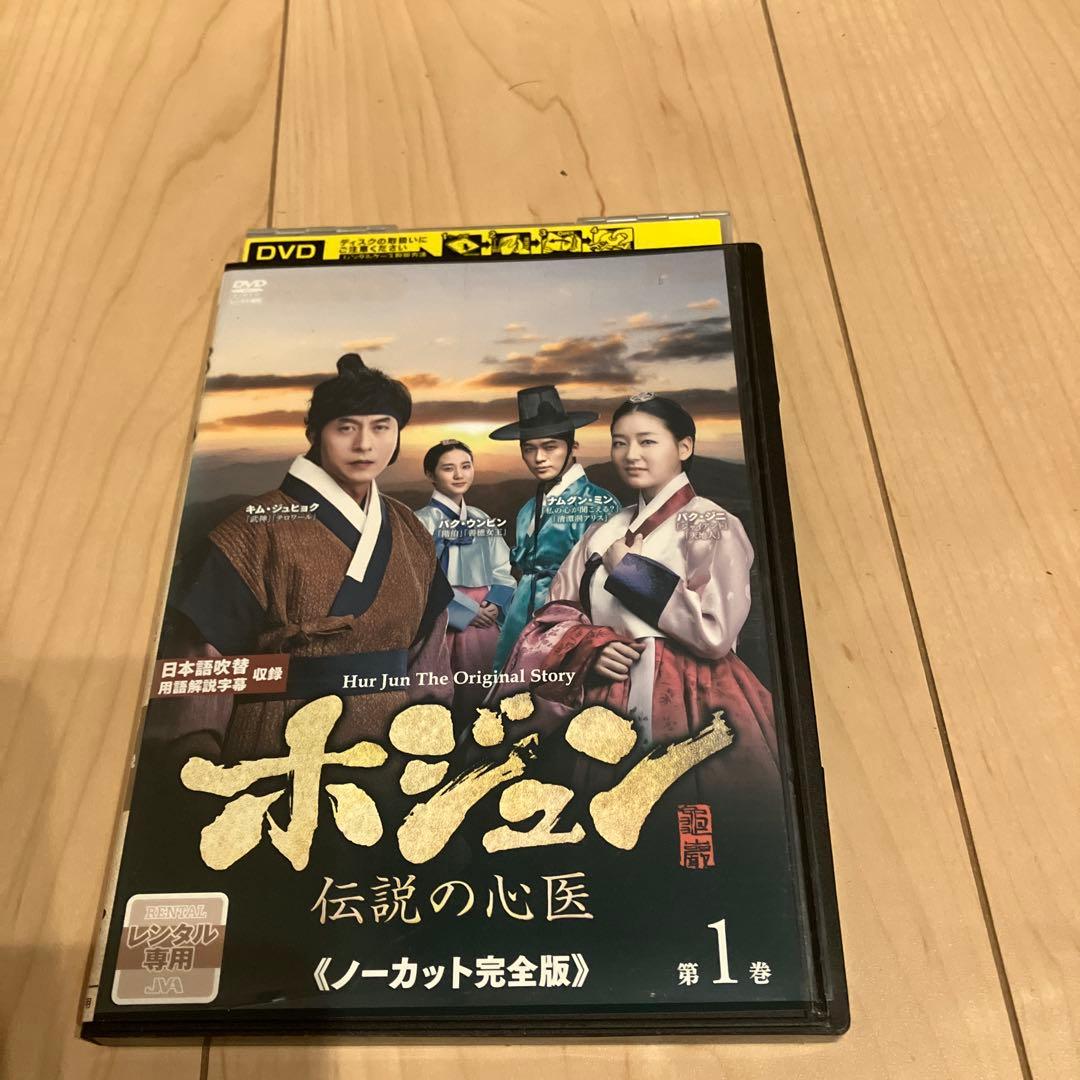ホジュン伝説の心医　レンタル落ち