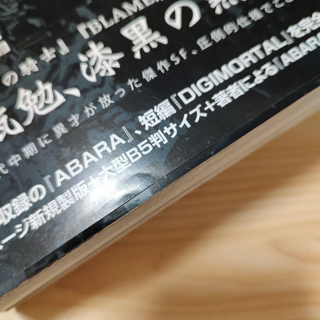 新装版 ABARA