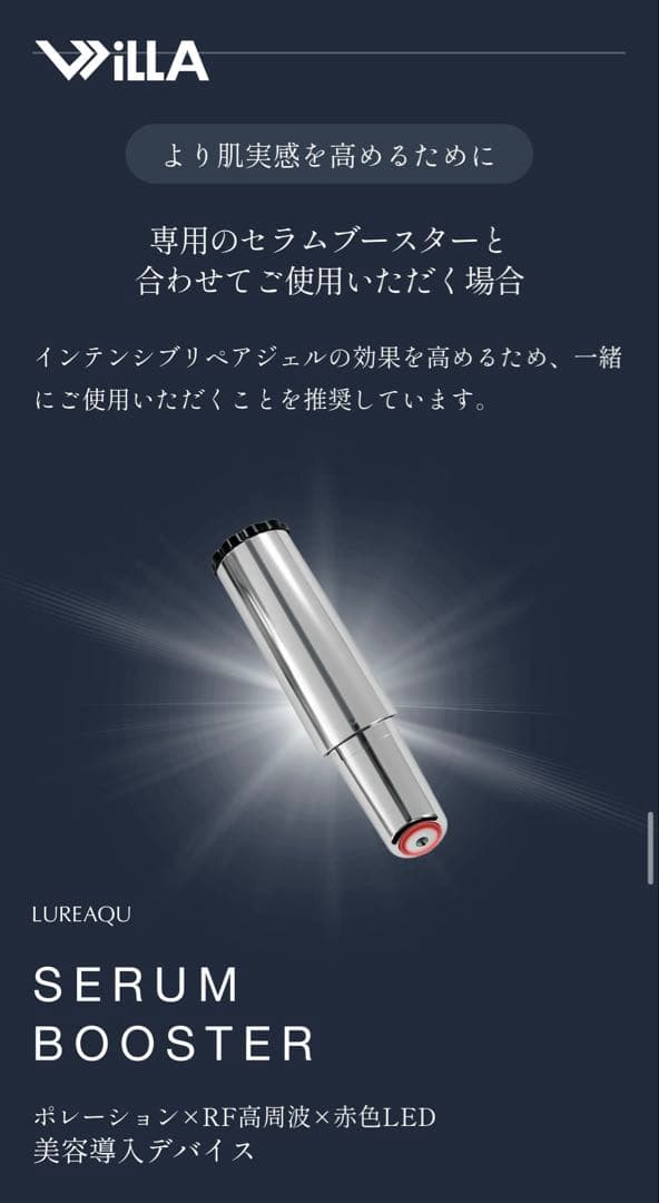 ルリーク　セラムブースター　INTENSIVE REPAIR GEL付き！