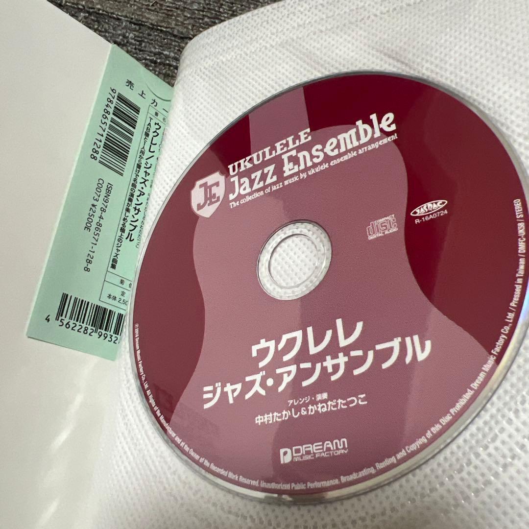 ウクレレ/ジャズ・アンサンブル[模範演奏CD付]