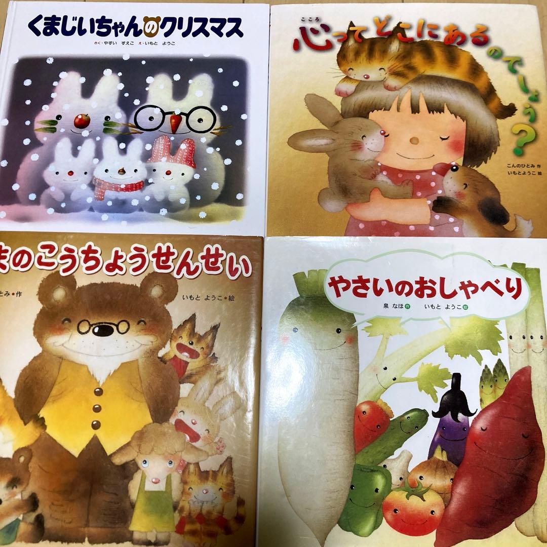 絵本まとめ売り　いもとようこ作　定番　名作絵本　美品　24冊セット