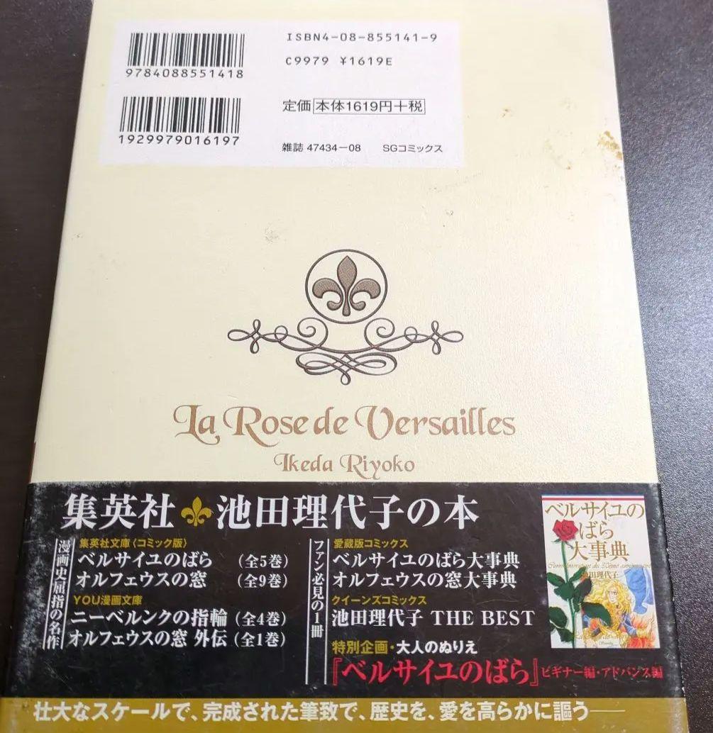 ベルサイユのばら 完全版（1〜8巻）＋外伝9